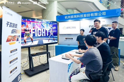 廣東電信 華為 順網(wǎng)科技強(qiáng)強(qiáng)聯(lián)合,發(fā)布全新云電競(jìng)產(chǎn)品